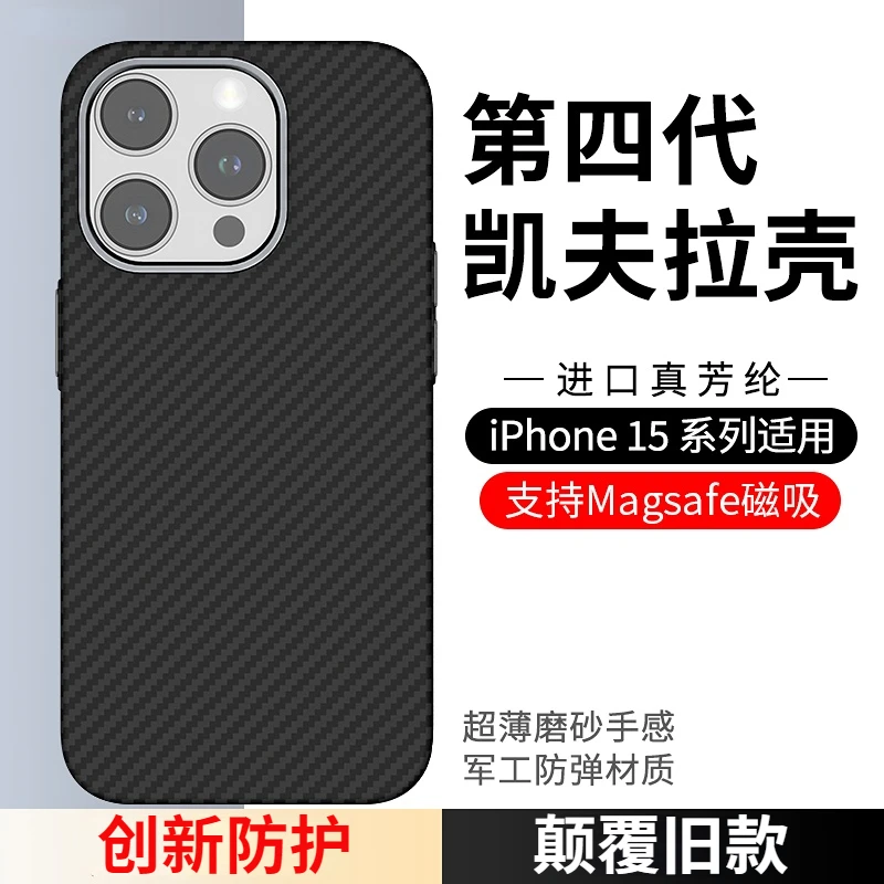 适用15promax芳纶凯夫拉手机壳超薄磁吸透明保护裸机手感凯夫拉纹