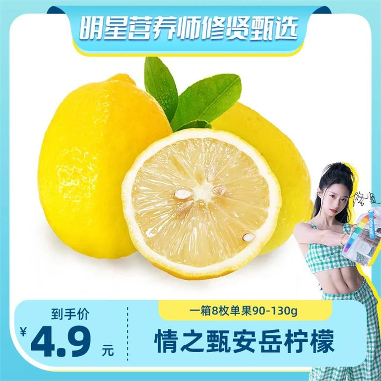 【修贤专属】情之甄 四川安岳新鲜黄柠檬【福利款】8枚单果90-130g