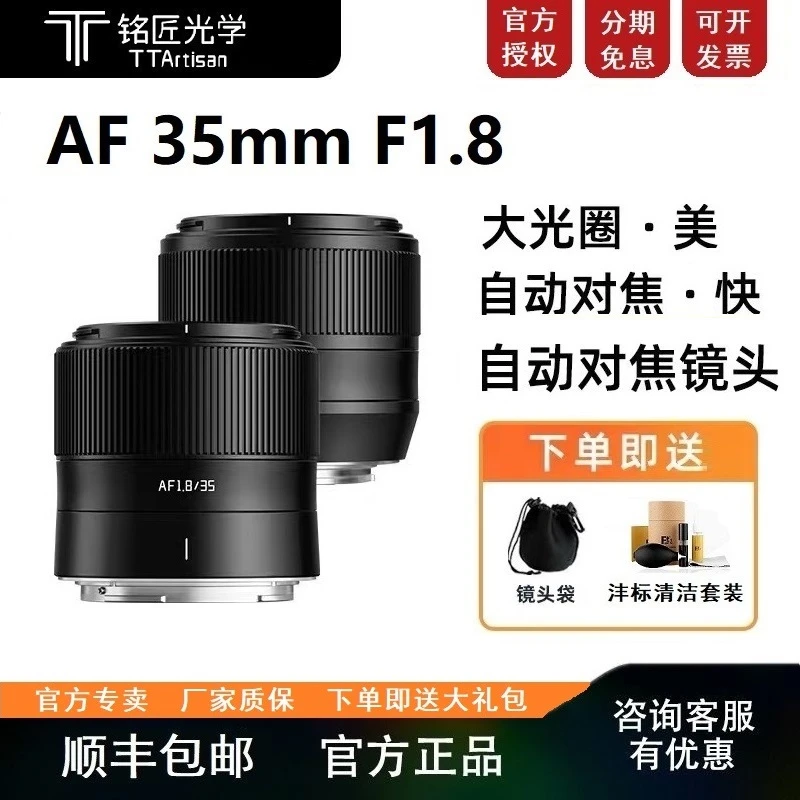 铭匠光学35mmF1.8自动对焦镜头 大光圈定焦 微单相机镜头