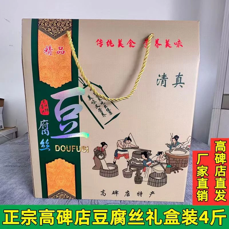 高碑店五香豆腐丝河北特产现做食用素食营养豆制品真空礼盒装4斤