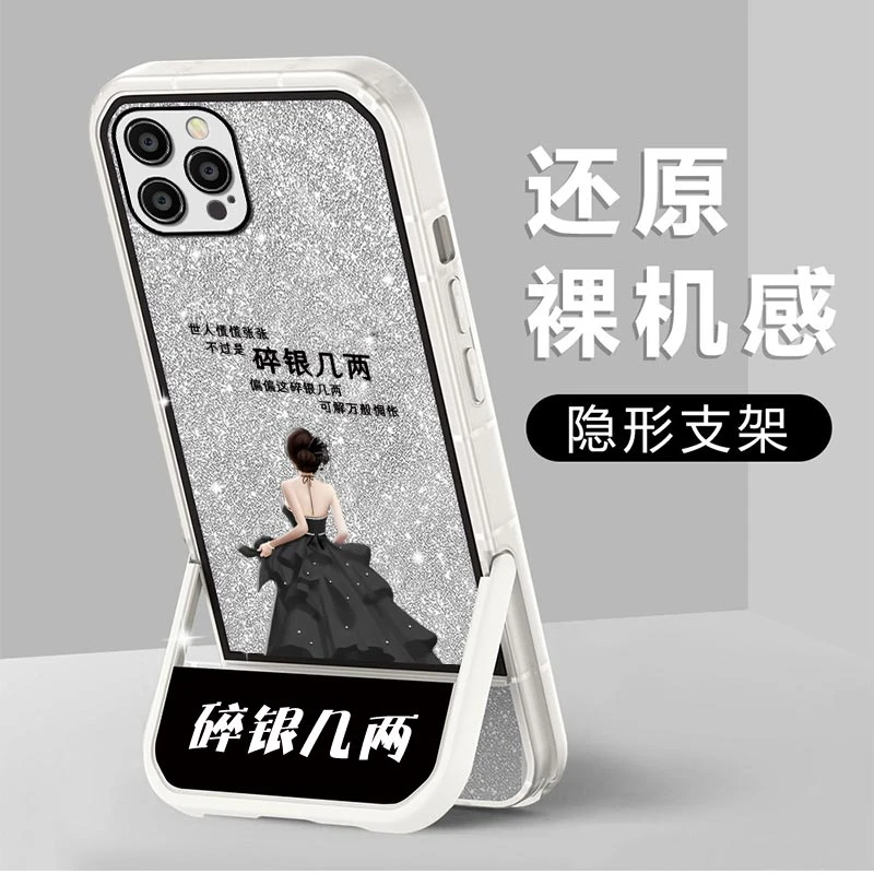 适用【苹果/华为/oppo/vivo/小米】新款网红碎银几两防摔支架手机壳