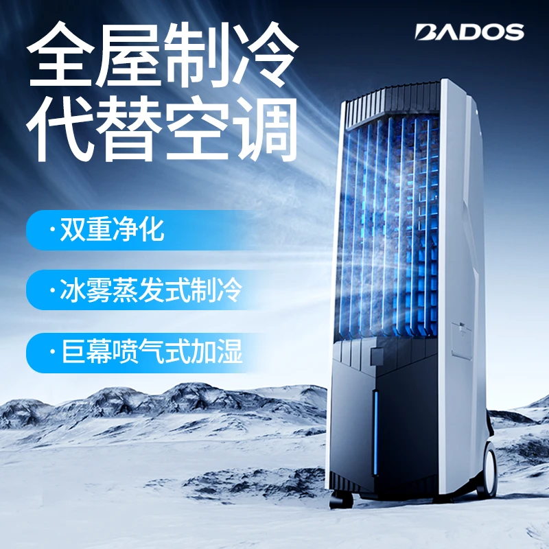 BADOS空调扇冷风机家用商用移动空调卧室小型冷风扇水冷风扇塔式