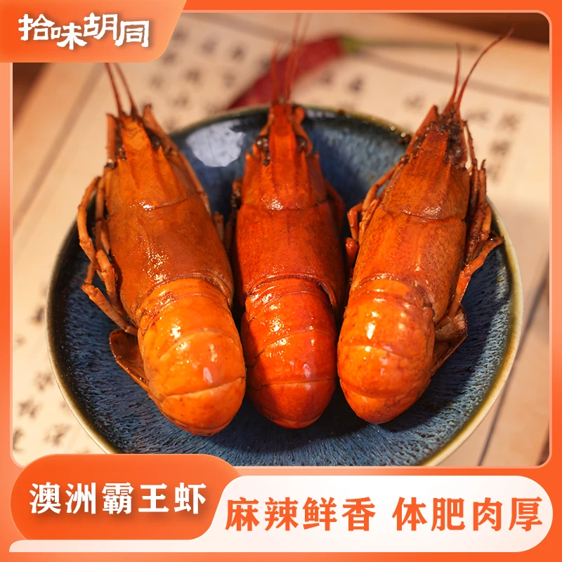 【澳洲霸王虾】香辣霸王虾加热即食整虾麻辣生鲜新鲜蓝龙肉质饱满