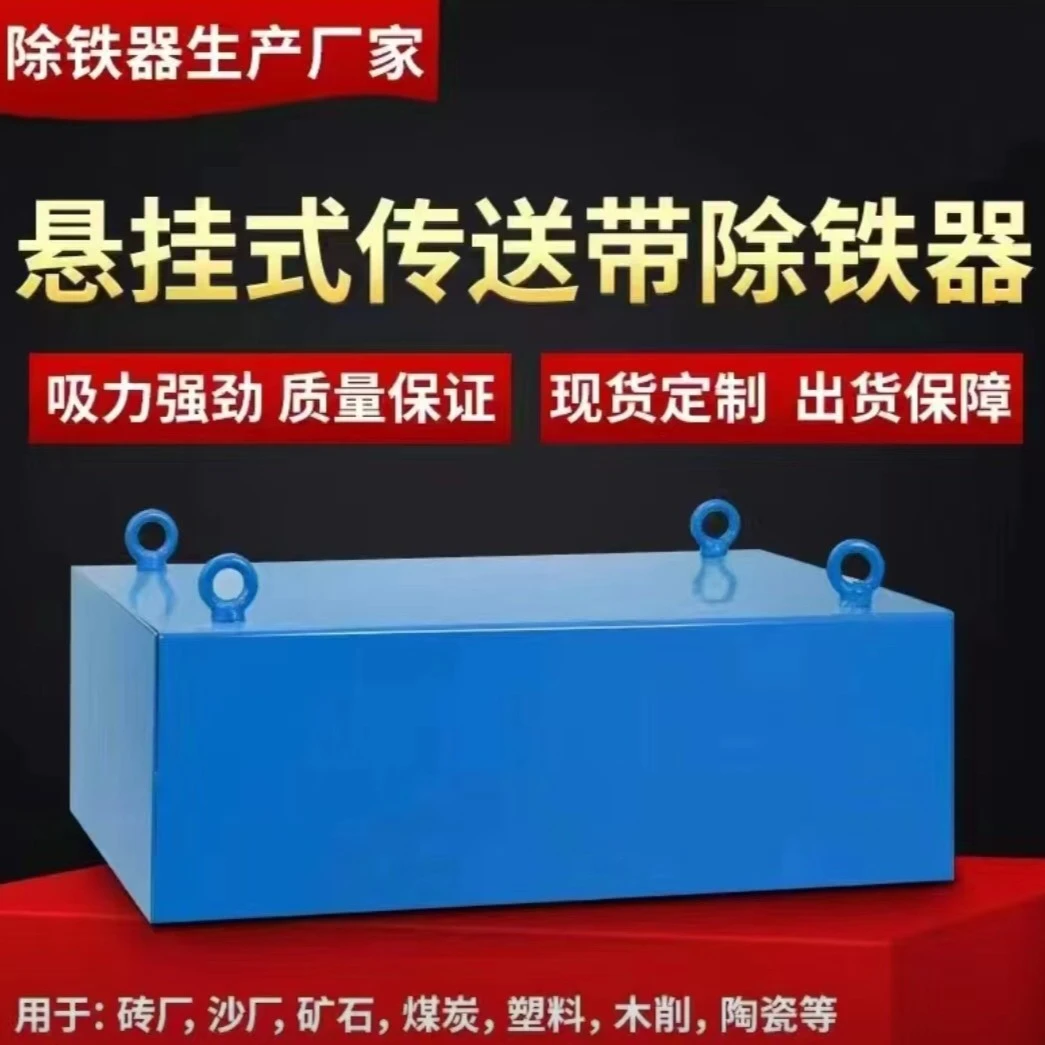 强磁磁铁除铁器输送带悬挂式工业强磁吸铁器自卸永磁吸铁石长方形