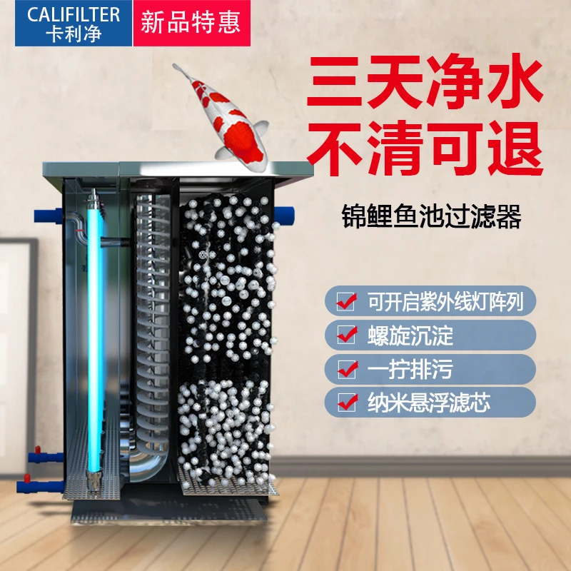 CALIFILTER锦鲤设备池塘反冲洗系统过滤系统增氧鱼池过滤器水循环
