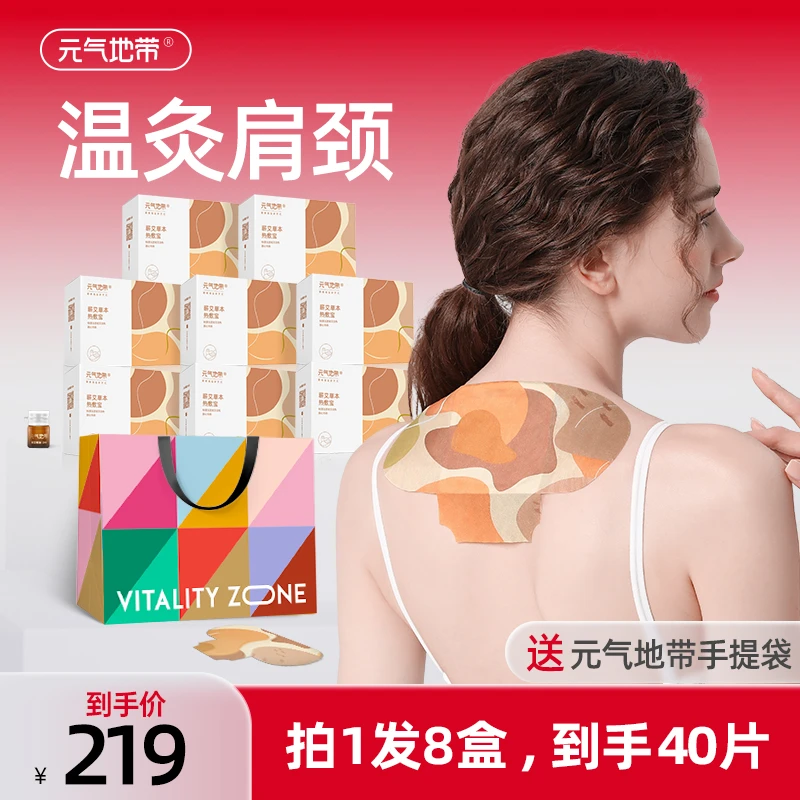 【8盒艾灸贴送手提袋】正品艾草贴精油蒸汽热敷肩颈贴艾灸宝护颈椎