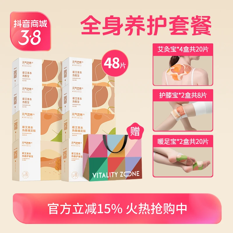 元气地带【8盒装】艾草贴蒸汽艾灸热敷贴膝盖暖贴颈椎贴暖宝宝暖身