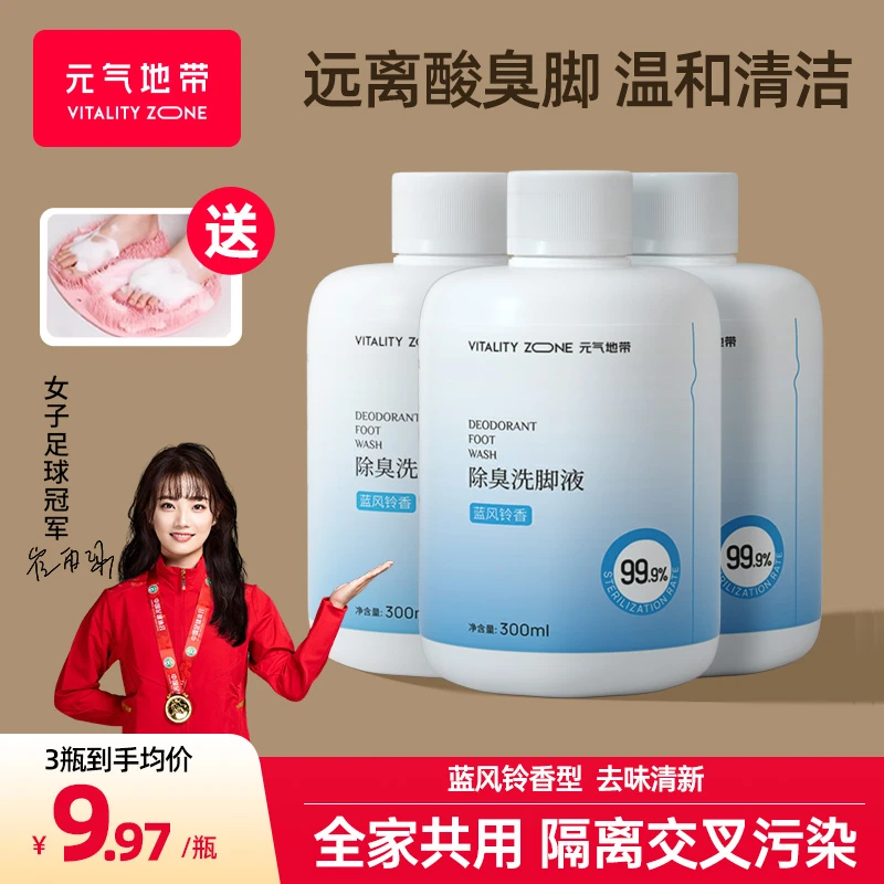 【3瓶洗脚液带搓脚垫】元气地带除臭洗脚液泡沫除异味温和家用留香