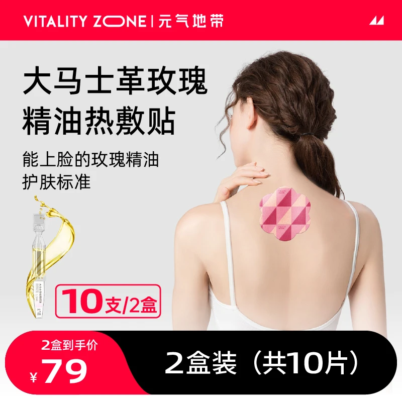 【2盒精油玫瑰贴套餐】大马士革玫瑰精油热敷热敷暖手宝全身通用贴