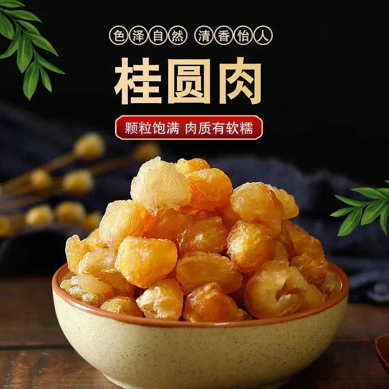 真亲惠福建莆田灯笼肉 无核 桂圆肉干龙眼肉100g装泡水煮粥做花茶