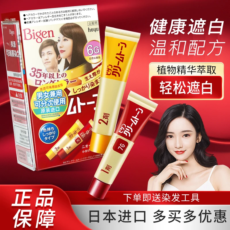 【原装进口】美源可瑞慕染发膏剂日本原装进口植物纯色轻松遮盖白发