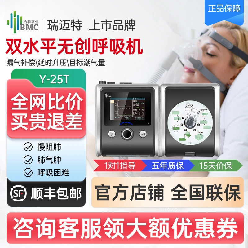 瑞迈特Y25T慢阻肺双水平无创呼吸机一体机肺病全自动家用