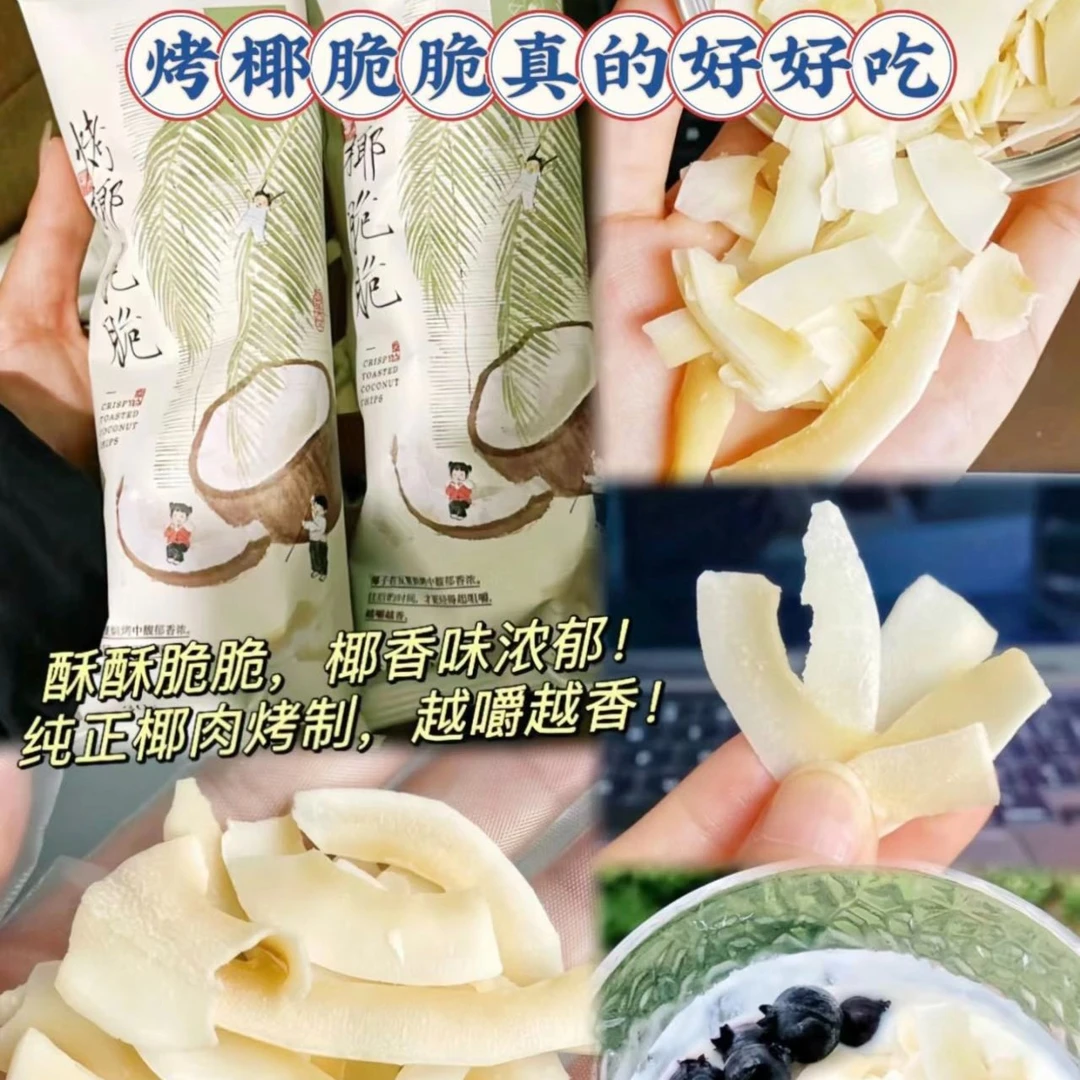 茶颜悦色烤椰脆脆