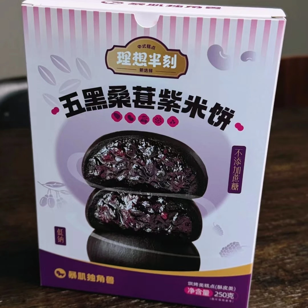 五黑桑葚紫米饼