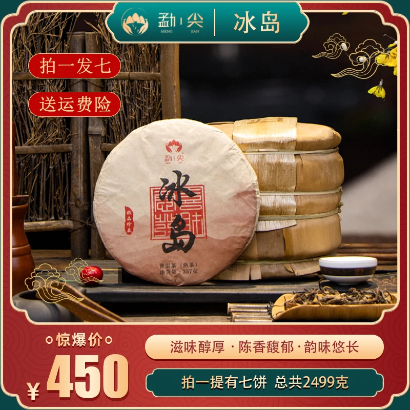 【冰岛红印】正宗云南普洱熟茶冰岛珍藏红印高货熟茶  一提七饼