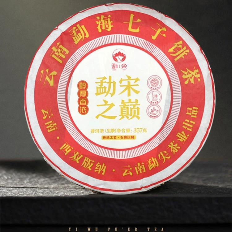 【珍藏收藏】2022年春茶勐宋之巅普洱生茶茶饼礼盒装，每饼357克