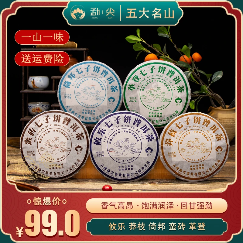 2019年甄选好茶云南五大茶山普洱生茶传统工艺 每饼357克