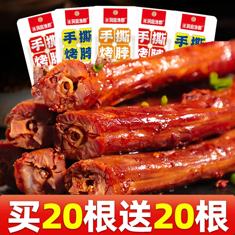 手撕烤脖卤脖香辣卤味鸡脖熟食办公室解馋晚上充饥休闲食品小吃