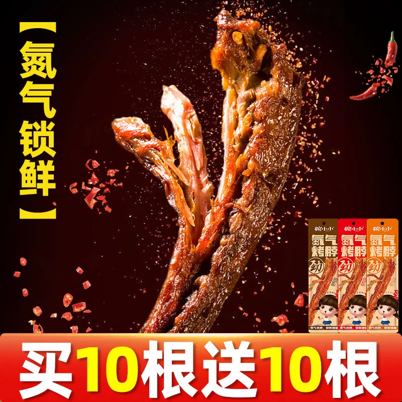 香辣手撕氮气烤脖整根风干黑鸭味鸭脖网红爆款解馋小零食休闲小吃