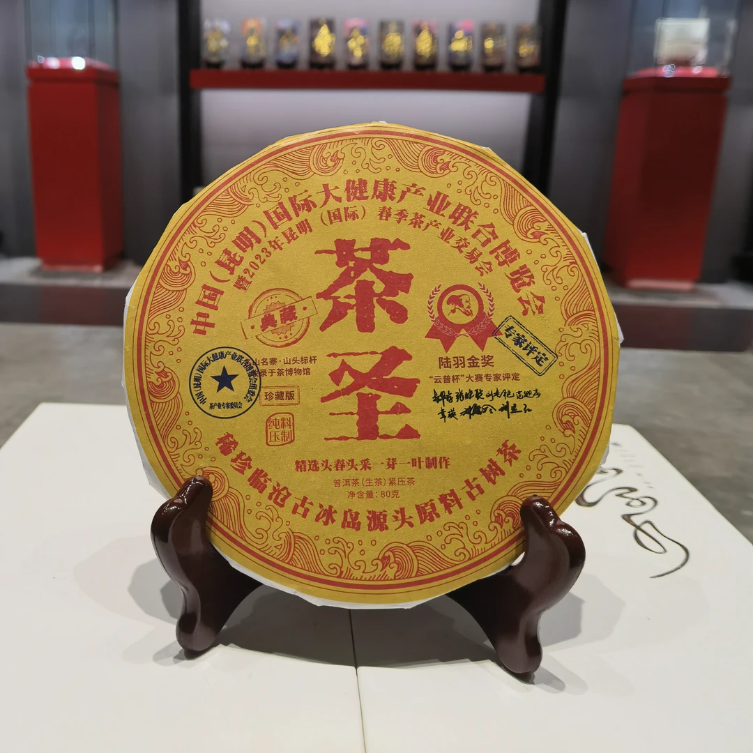 茶圣古冰岛典藏版普洱生茶80g(苏苏专属)