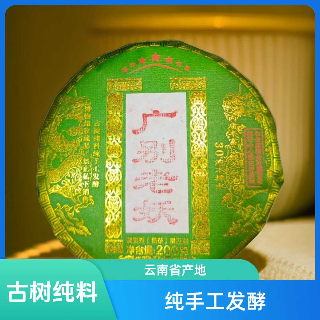 广别老妖博物馆收藏古树纯料200g熟茶【苏苏专属】