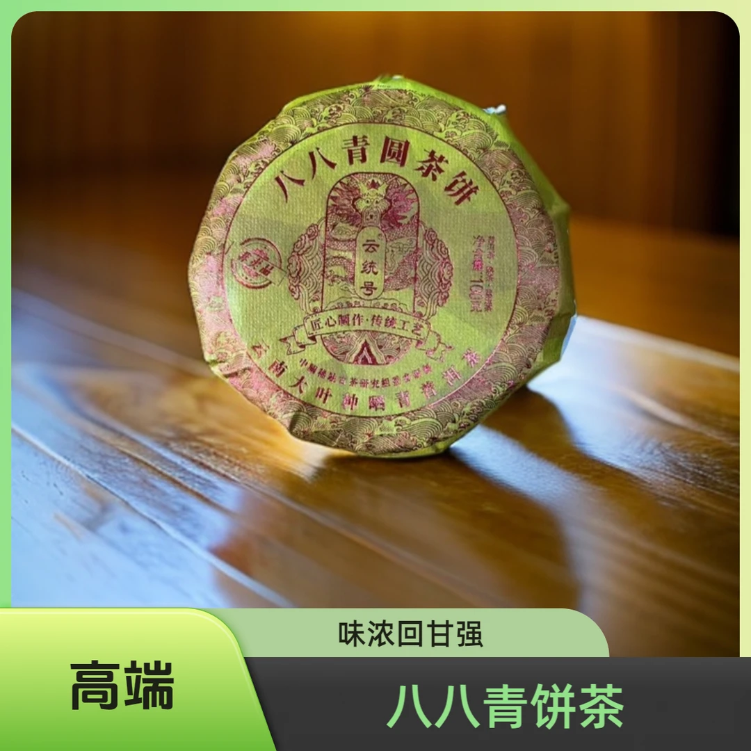 八八青圆饼茶100g熟茶 普洱 （苏苏专属）