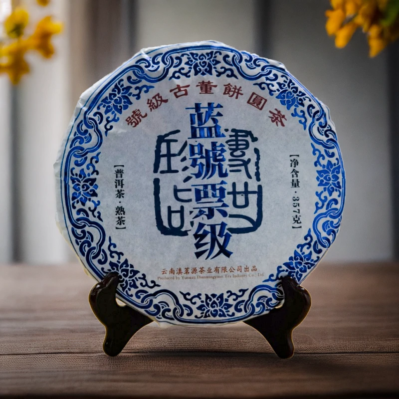 YD 蓝号票级 号级园茶2021年熟茶357g（苏苏专属）