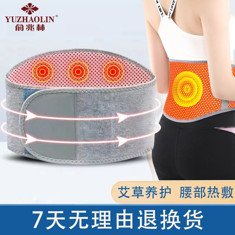 俞兆林艾草热敷保暖护腰带护肚胃防寒束腰托带修身运动男女士专用