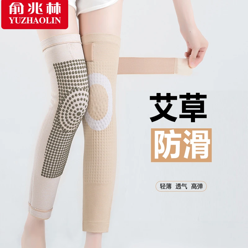 俞兆林艾草热敷保暖护膝盖透气防寒护腿关节套男女士中老年加长款