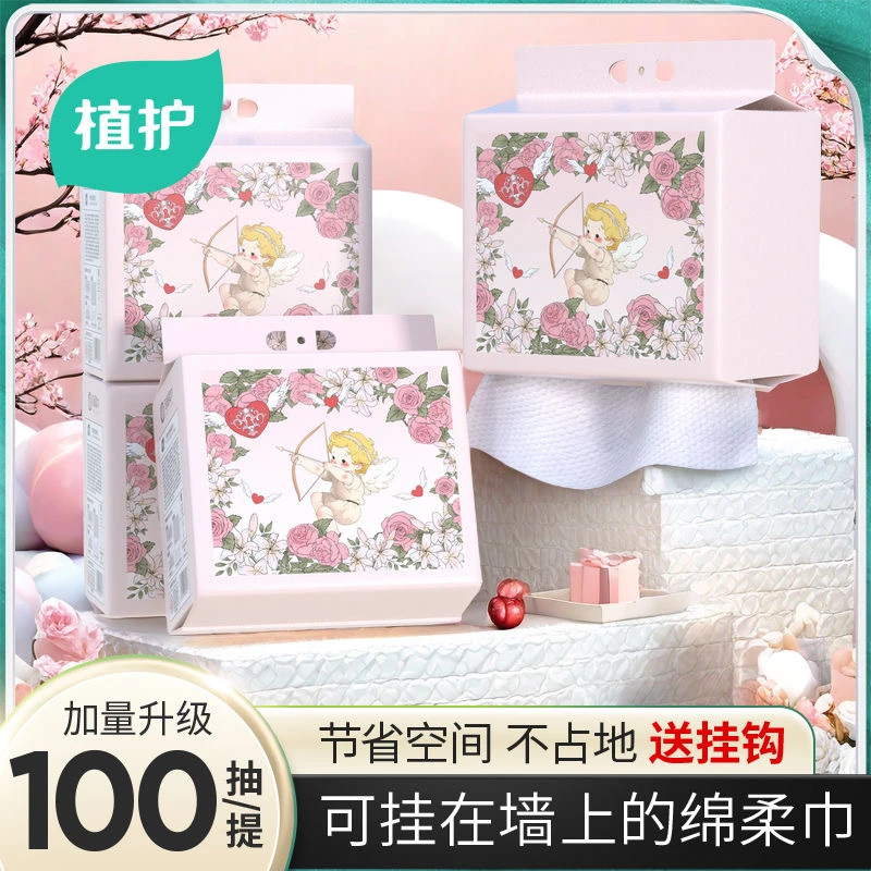 植护洗脸巾悬挂式抽取洁面巾柔软干湿两用家用学生绵柔巾一次性装