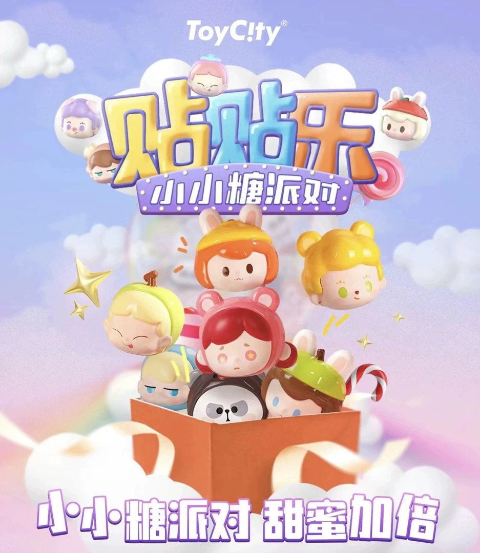 小小糖派对贴贴乐萌粒潮玩盲盒（看后一）
