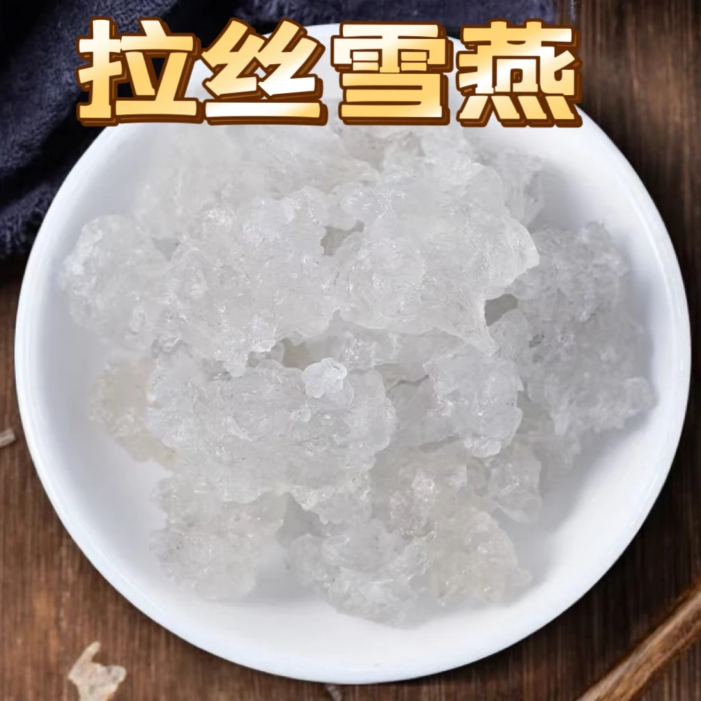 【雪燕】拉丝雪燕250克天然正品无杂质泡发率高