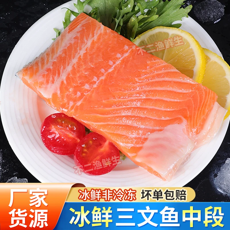 【当天现切】正宗新疆/青海国产冰鲜三文鱼精修送芥末酱油口感软糯