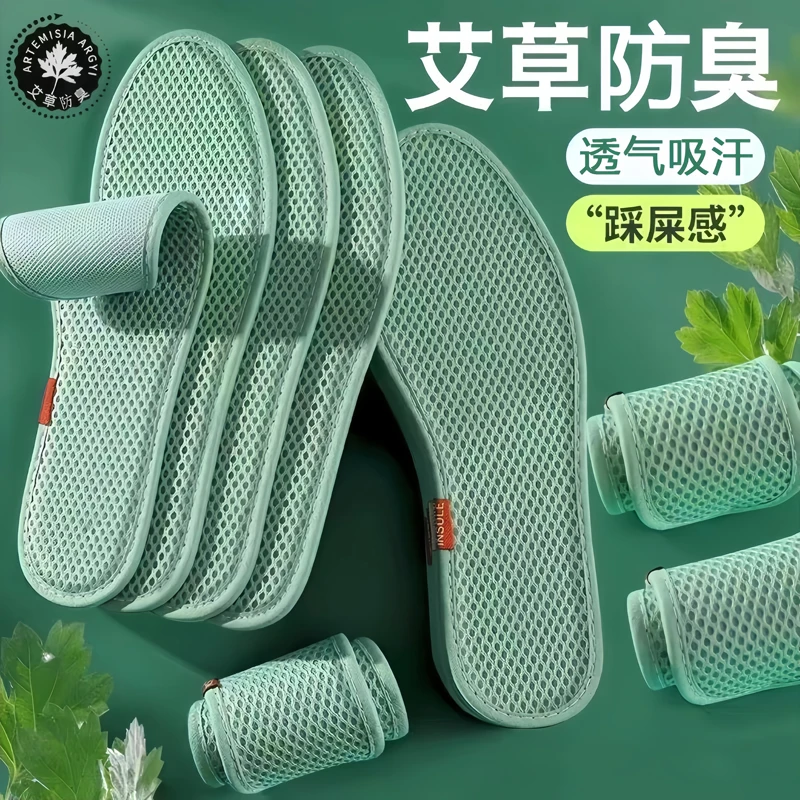5双！！艾草防臭鞋垫男女吸汗清凉透气运动柔软舒适夏天军训