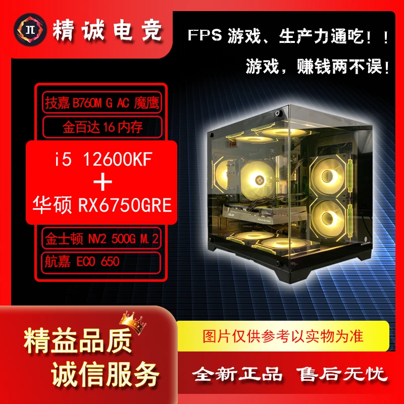【全能游戏机】12600KF+6750GRE生产力吃鸡游戏办公设计海景房电脑