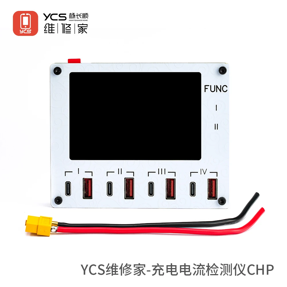 YCS维修家充电电流表 CHP充电伴侣 4通道