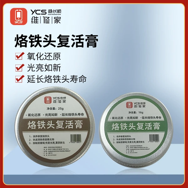 定制款烙铁头复活膏，保养修复烙铁头，恢复光亮