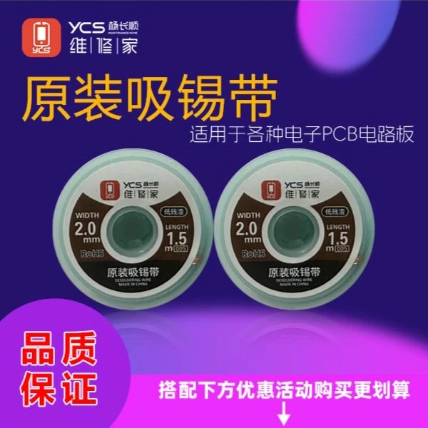 维修家吸锡带2015