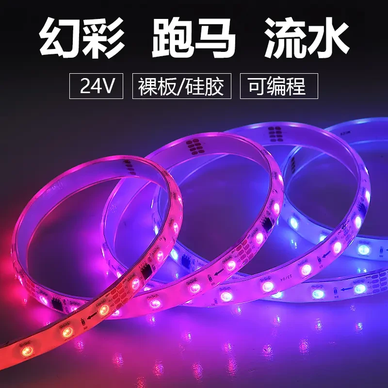 24V幻彩实心硅胶灯带防水5050低压自粘RGB氛围跑马可编程炫彩灯条