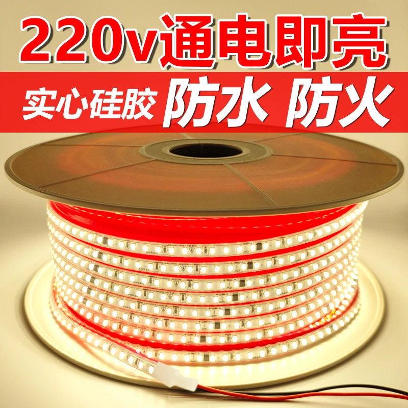 220V免驱动led灯带2835超亮家用户外工程防水实心硅胶自粘软灯条