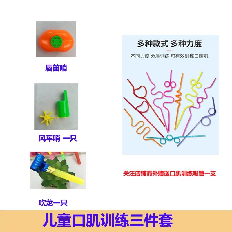 儿童口肌训练工具12件套15件套悬浮球感统训练语言发育迟缓批发