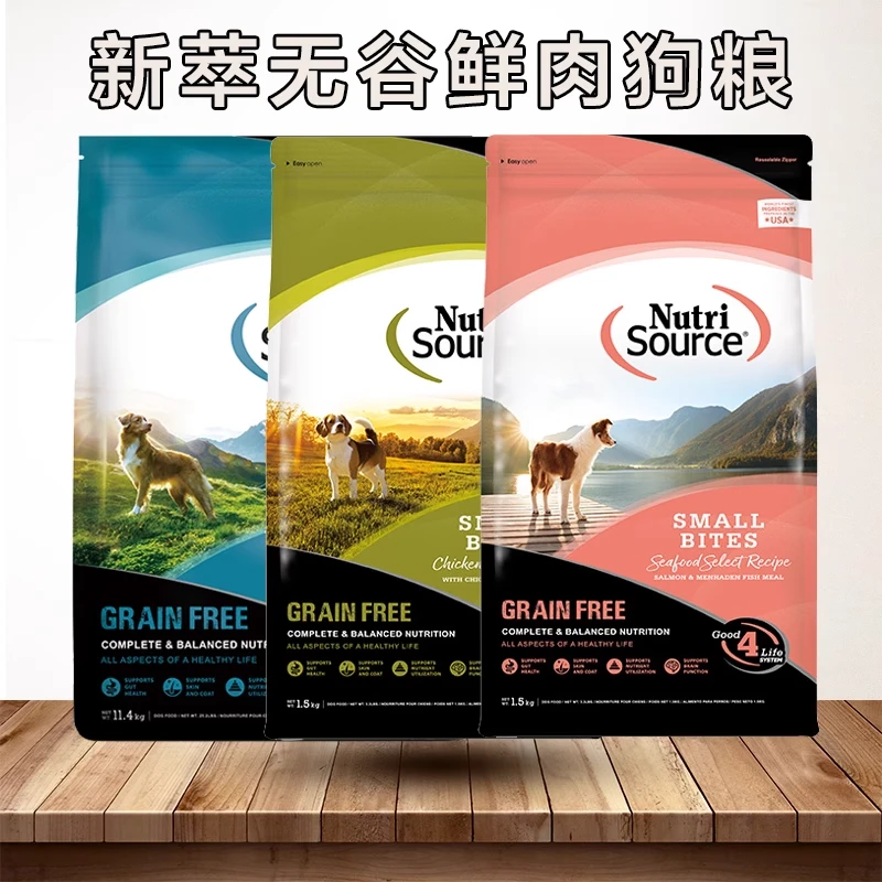 新萃进口天然无谷低敏营养美毛大中小型通用颗粒犬粮1.5kg