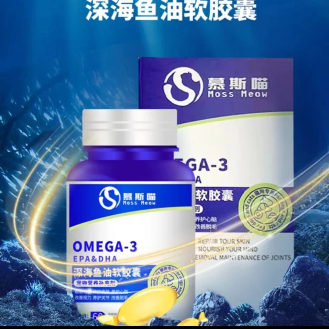 ！慕斯喵宠物鱼油犬猫通用美毛护毛深海鱼油软胶囊60粒/瓶增强