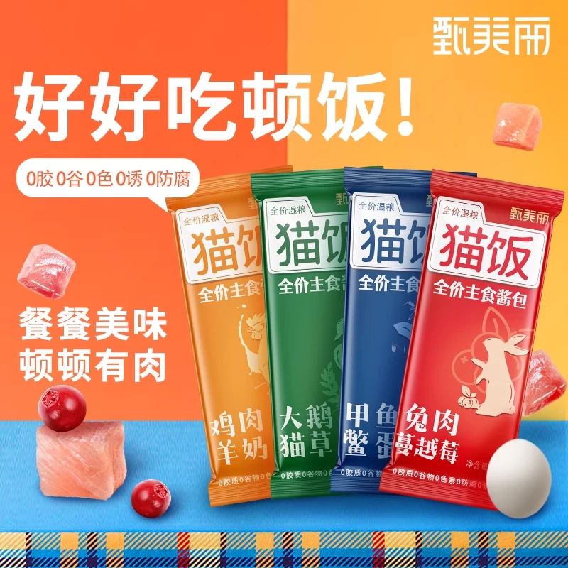 妮吖甄美丽宠物猫咪主食猫饭鸡牛鱼肉蛋白全价补水湿粮50g/包