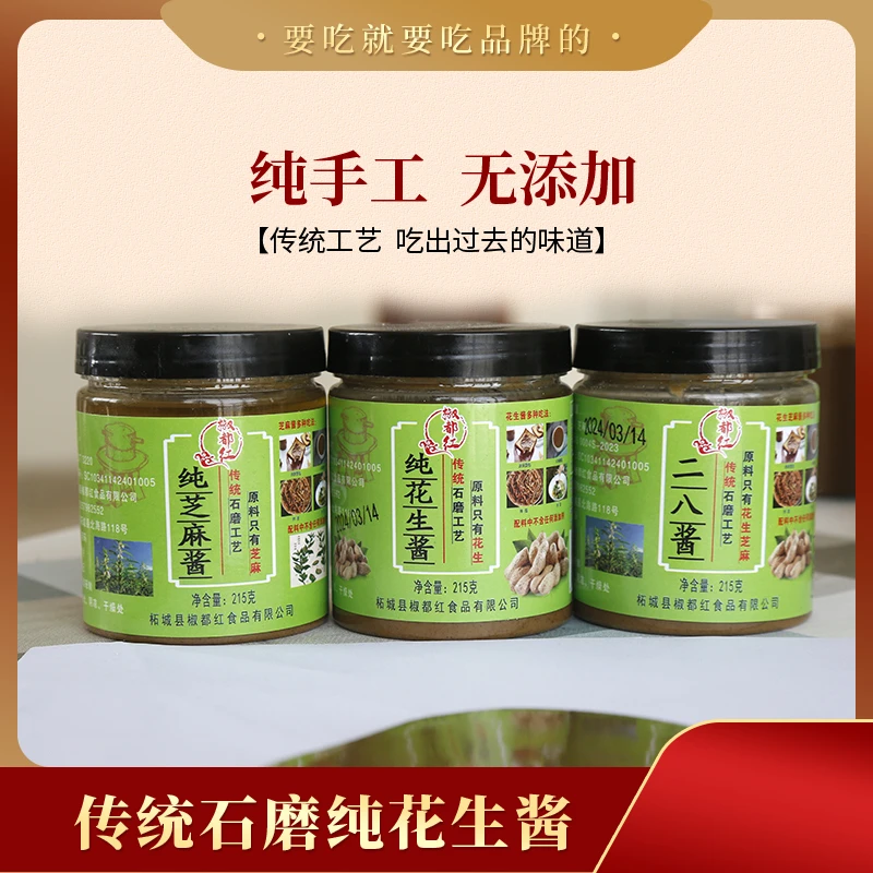 椒都红正宗石磨纯花生酱火锅热干面凉皮速食家用优选手工传统健康