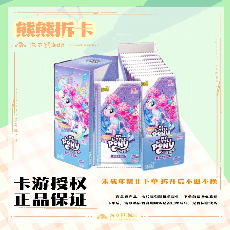 卡游【抓马】《小马宝莉》辉月包第五弹  盲盒收藏卡（直播代拆）