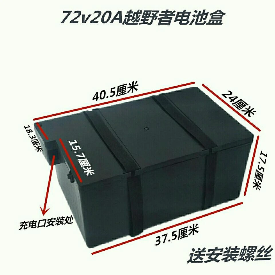 电动车电池盒电池壳越野者72V20A电瓶壳可搬运上楼充电的盒子