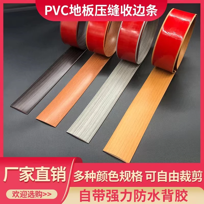 PVC自粘木地板压条门槛保护条缝隙填补收边条过门收口扣条压边条