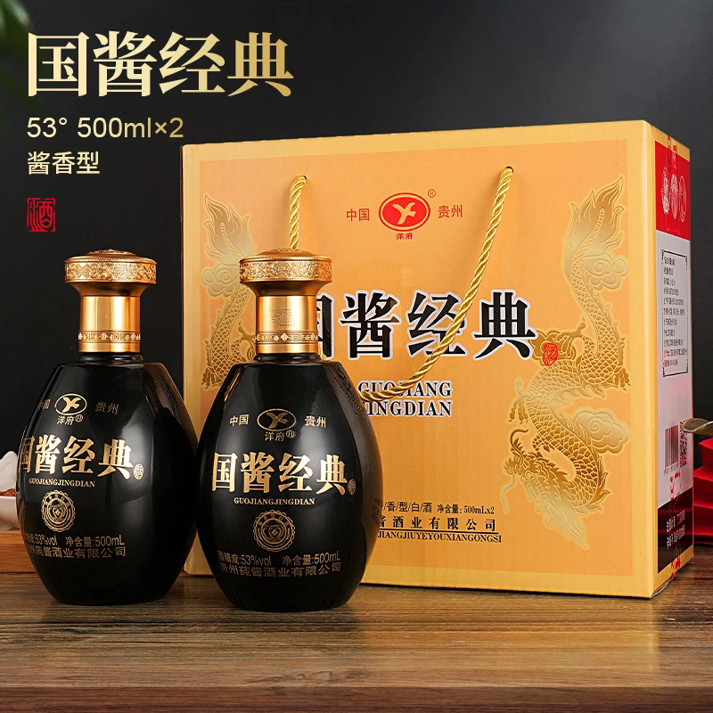 洋府国酱经典酱香型正宗纯粮食白酒整箱双11大促53%Vol500ml*2瓶