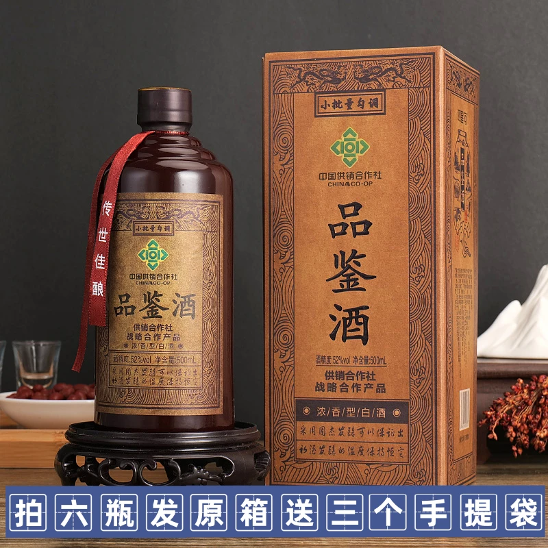 观星河供销社品鉴酒52度浓香型纯粮食优级白酒52度500